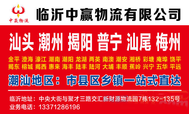 临沂到扬州物流公司-临沂中赢物流